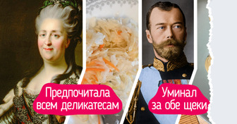 Что ели короли и императрицы, когда хотели простых маленьких радостей