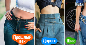11 простых трюков, которые помогут выглядеть дорого даже в простых джинсах
