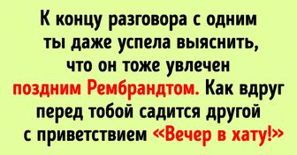 Я год ходила на быстрые свидания и готова ответить, почему мужчины выбирают этот способ знакомства