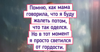 15 снимков из детства, от которых сначала краснеешь, а потом — хохочешь