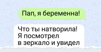 15 переписок с родителями, которые доказывают, что их чувство юмора — это отдельный вид искусства