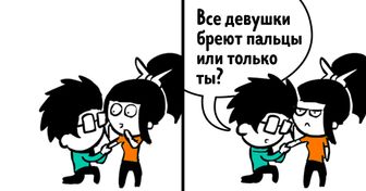 17 комиксов о событиях, которые могли произойти только в отношениях