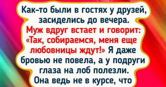 16 историй о конфузах в жизни женатых пар, которые стали семейной легендой