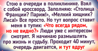 18 случаев, когда люди просто хотели разгадать кроссворд, а влипли в анекдот