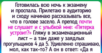 15+ историй про сессии, которые бывшие студенты так и не смогли забыть