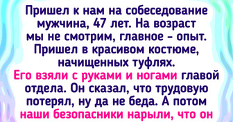 14 человек, которые действовали нестандартно и добились успеха на собеседовании