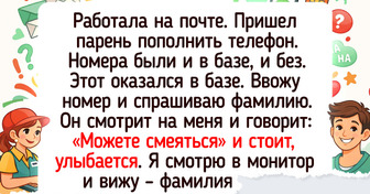 20+ историй о людях с необычными фамилиями, которые подарили окружающим маленькую радость