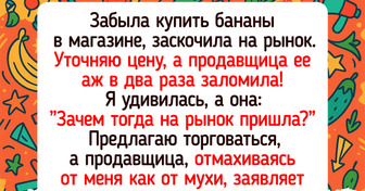 16 историй о шопинге, где все завертелось — и понеслось как в анекдоте