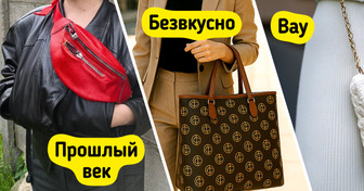 9 женских сумок, которые делают образ устаревшим