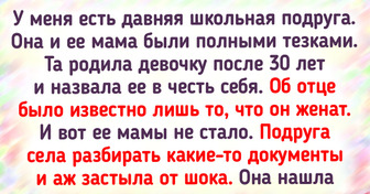 16 историй о том, как люди узнали секреты своих родственников и, мягко говоря, озадачились