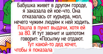 20 человек, которые пошли за посылками, а ушли с улетными историями вдобавок