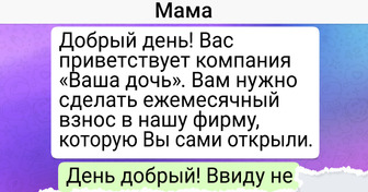14 переписок с родственниками, которые сделают ваш день