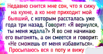 16 историй о том, как бывшие возлюбленные снова напомнили о себе