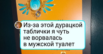 20 примеров, когда дизайнеры так увлеклись, что забыли о здравом смысле