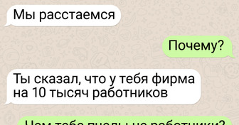 20+ переписок с захватывающими поворотами, которые не уступают американским горкам