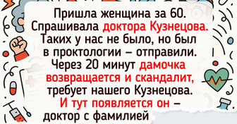 15+ человек, которым судьба подарила не фамилию, а готовый повод для шуток
