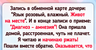 18 курьезных историй, которые могли родиться только во время похода к врачу