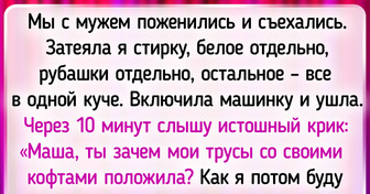 18 человек рассказали, что узнали о второй половинке, когда стали жить вместе