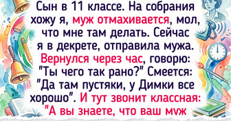 Я впервые отправила мужа на родительское собрание, и это лучший подарок, который я сделала себе за год