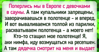 18 человек скатались за границу и теперь долго будут это вспоминать