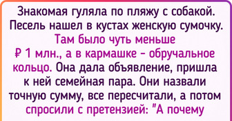 15 человек, которые нашли чужие деньги и встали перед выбором: то ли промолчать в тряпочку, то ли проявить благородство