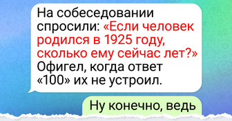17 человек рассказали, какие странные вопросы им задавали при приеме на работу
