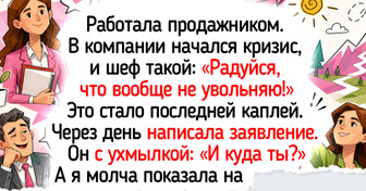 12 историй от людей, которые начинали с чистого листа — и теперь это лучшее, что с ними случалось