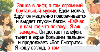 17 жизненных историй, которые уместились в одну поездку на лифте