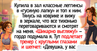 15 светлых историй из тренажерки, где среди звона гантелей и гула беговых дорожек нашлось место радости и доброй иронии