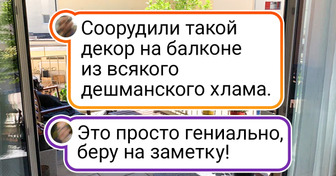 15+ человек показали, что для счастья порой достаточно уютного балкона