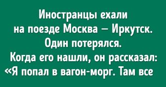 18 историй о людях, которые за границей оказались не в своей тарелке (Ну кроме араба на лыжах)