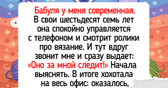 20+ случаев, когда дедушки и бабушки приручали гаджеты, и те сдались перед их обаянием