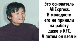 Как выглядели миллионеры и миллиардеры до того, как стали неприлично богаты