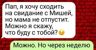 18 СМС от семейных людей, которые не могут общаться без острот и сарказма