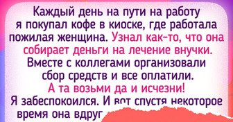 16 доказательств того, что доброе дело иногда может и сюрпризом обернуться