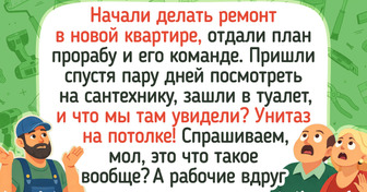 18 смешных случаев, когда ремонт закончился не только починкой, но и историей для знакомых
