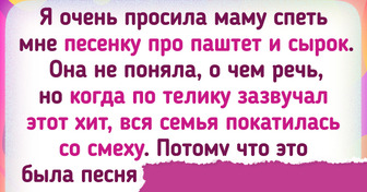 15+ ослышек в песнях, с которыми те вмиг заиграли новыми красками