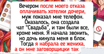 Я не стала оплачивать свадьбу дочери, и это стало лучшим решением для нас обеих — 23.03.2026