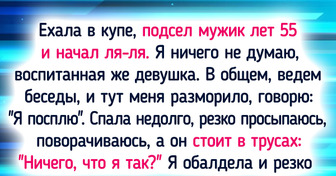 20 человек, которым в поезде попались те еще попутчики