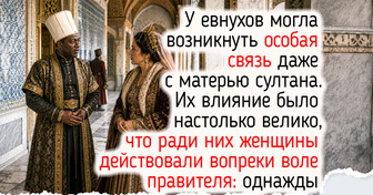 10 жизненных фактов о евнухах — слугах при гаремах, от которых привычные представления рассыпаются как восточная халва