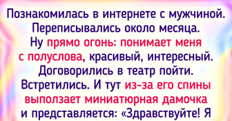 12 человек, которые хотели наладить личную жизнь, но не на тех напоролись