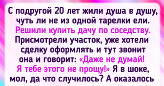 20+ историй о дружбе, которая когда-то казалась нерушимой, но растаяла как дым