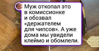 19 человек наткнулись на такие вещицы, что раздумывать было некогда