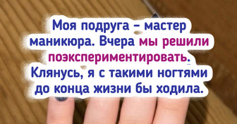 15+ женщин, которым поход к мастеру маникюра преподнес сюрприз