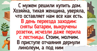 20+ человек, для которых покупка жилья обернулась сюрпризом