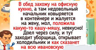 15 жизненных историй, которые случились в обычный рабочий перерыв