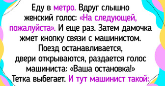 15 человек, для которых поездка в общественном транспорте обернулась целой эпопеей