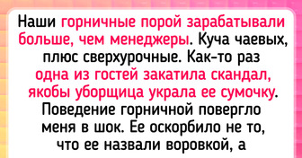 20 работников фешенебельных отелей выдали секреты, которые скрыты от глаз посетителей