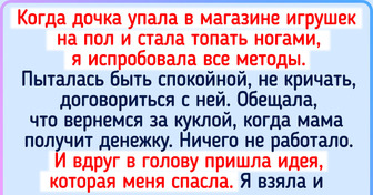 17 родителей рассказали, как ловко справляются с детскими капризами и трудностями воспитания