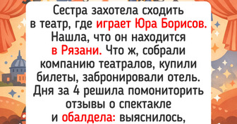 16 уморительных историй из театра, когда происходящее в зале затмило сам спектакль